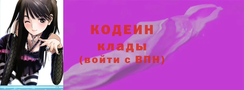 Codein Purple Drank  Волчанск 